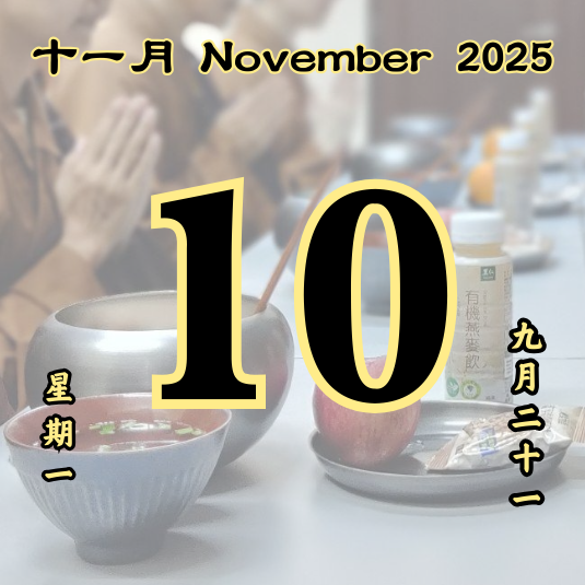 Daily Dana Offering 10/11/2025