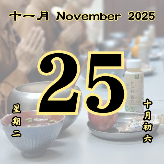 Daily Dana Offering 25/11/2025