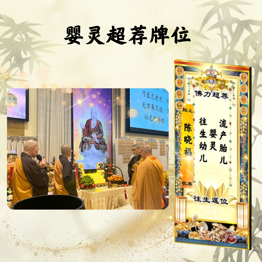 QM202-清明礼忏 婴灵超荐牌位