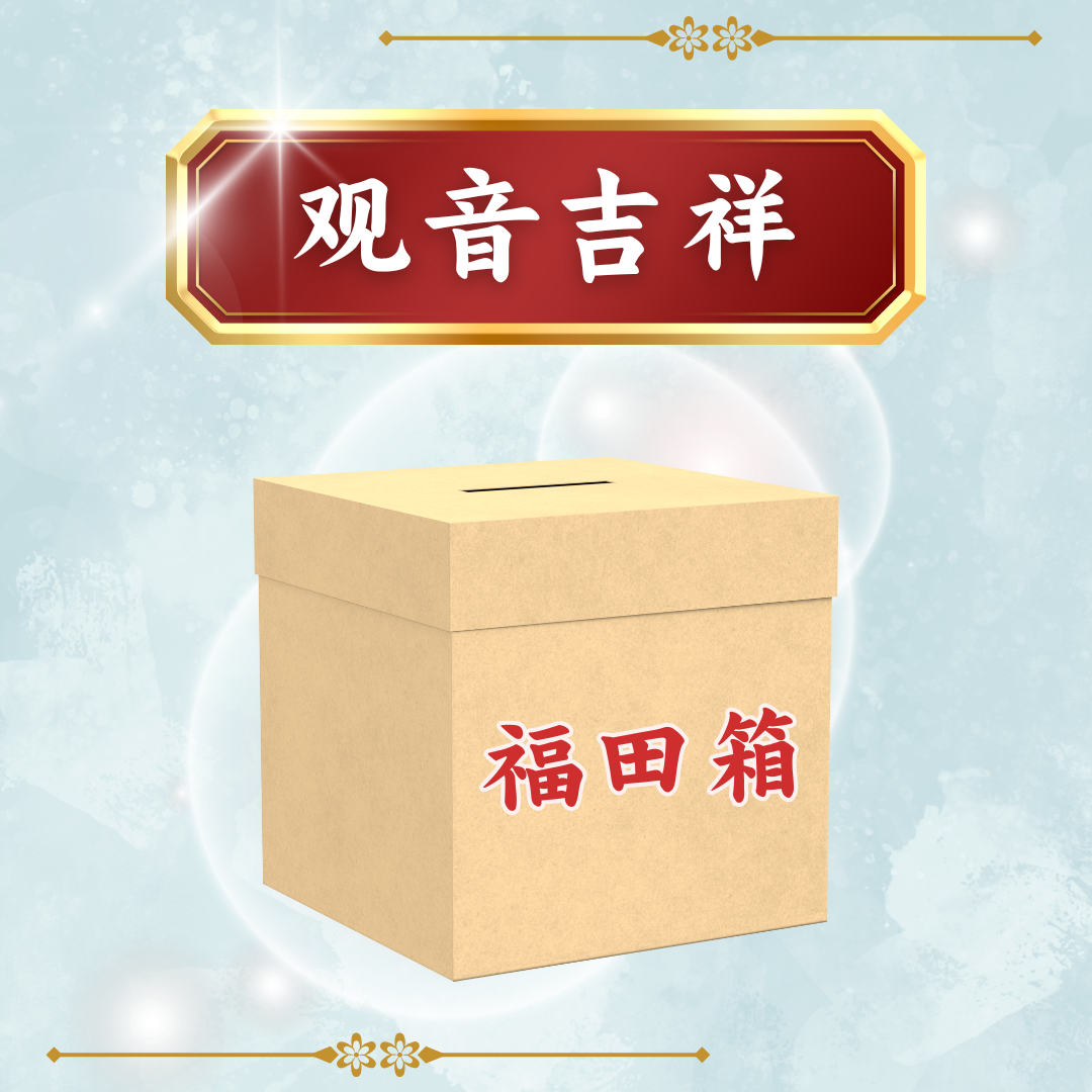 Auspicious Avalokiteshvara Bodhisattva Donation Box