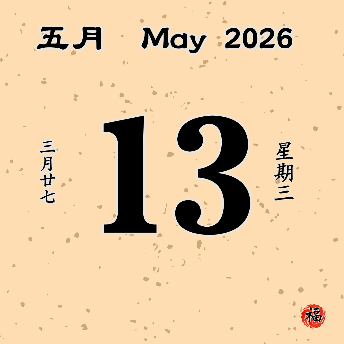 Daily Dana Offering 13/05/2026