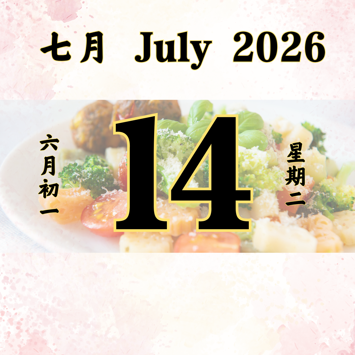 每日斋僧供众 - 14/07/2026