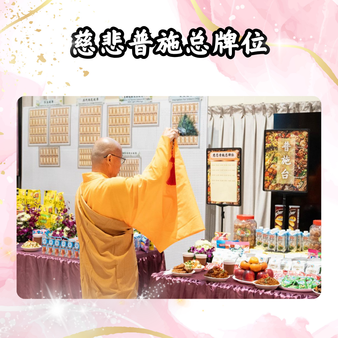 GY205 慈悲怜悯无主孤魂 普施台