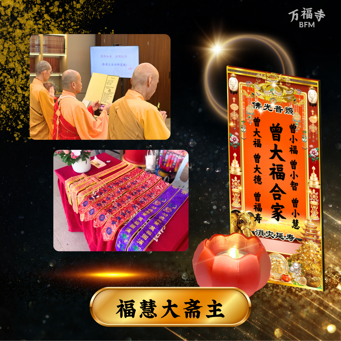 LF42-福慧大斋主