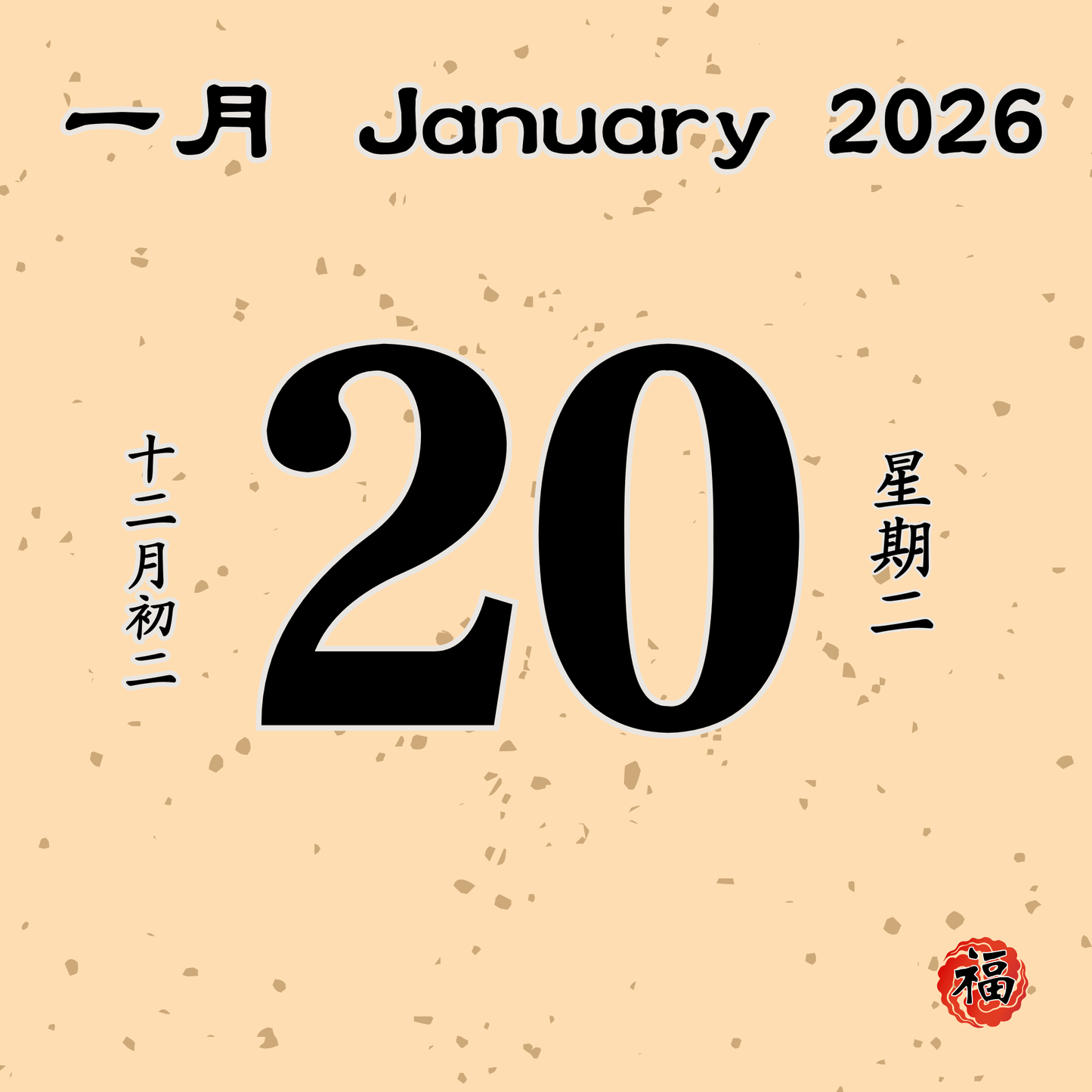 Daily Dana Offering 20/01/2026