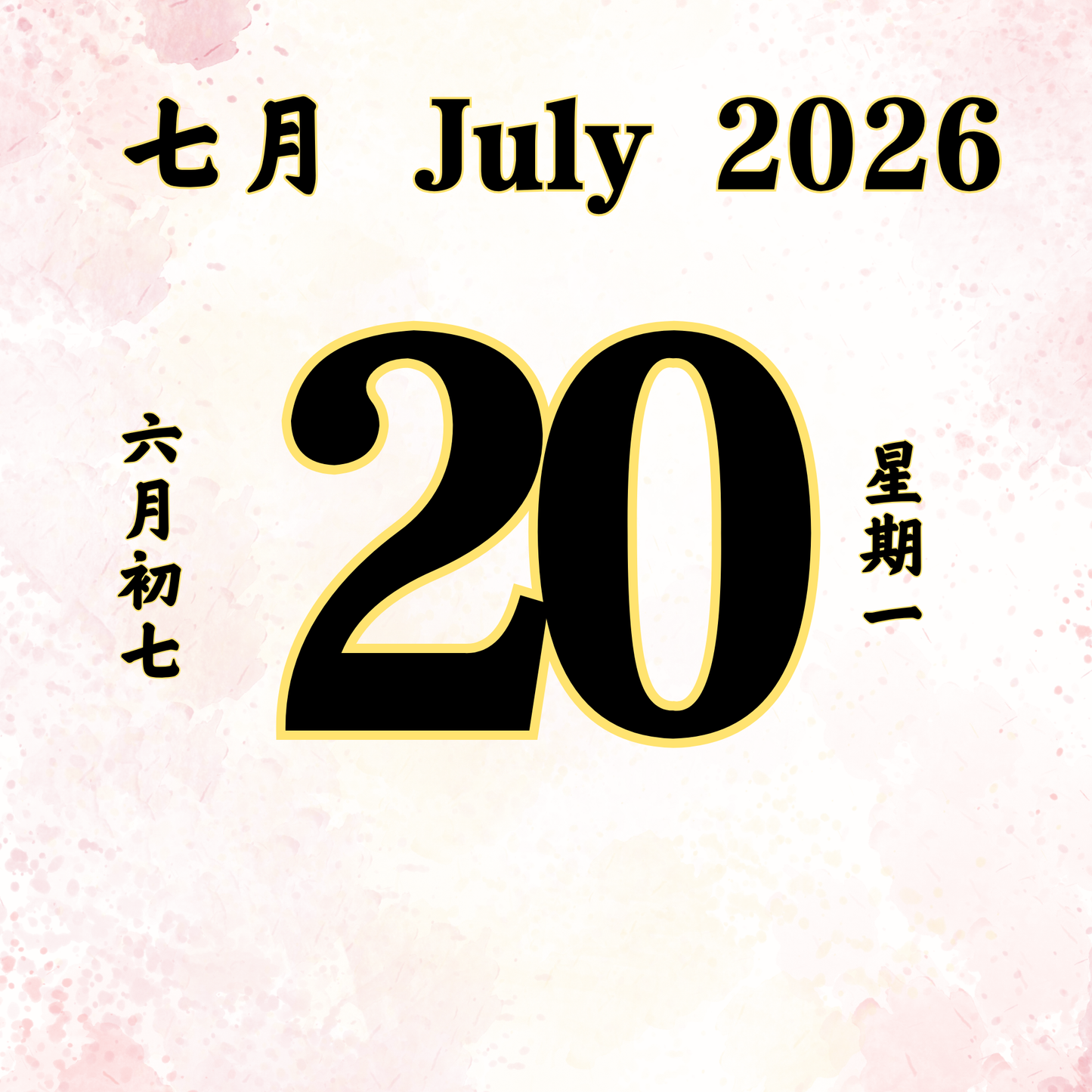 Daily Dana Offering 20/07/2026