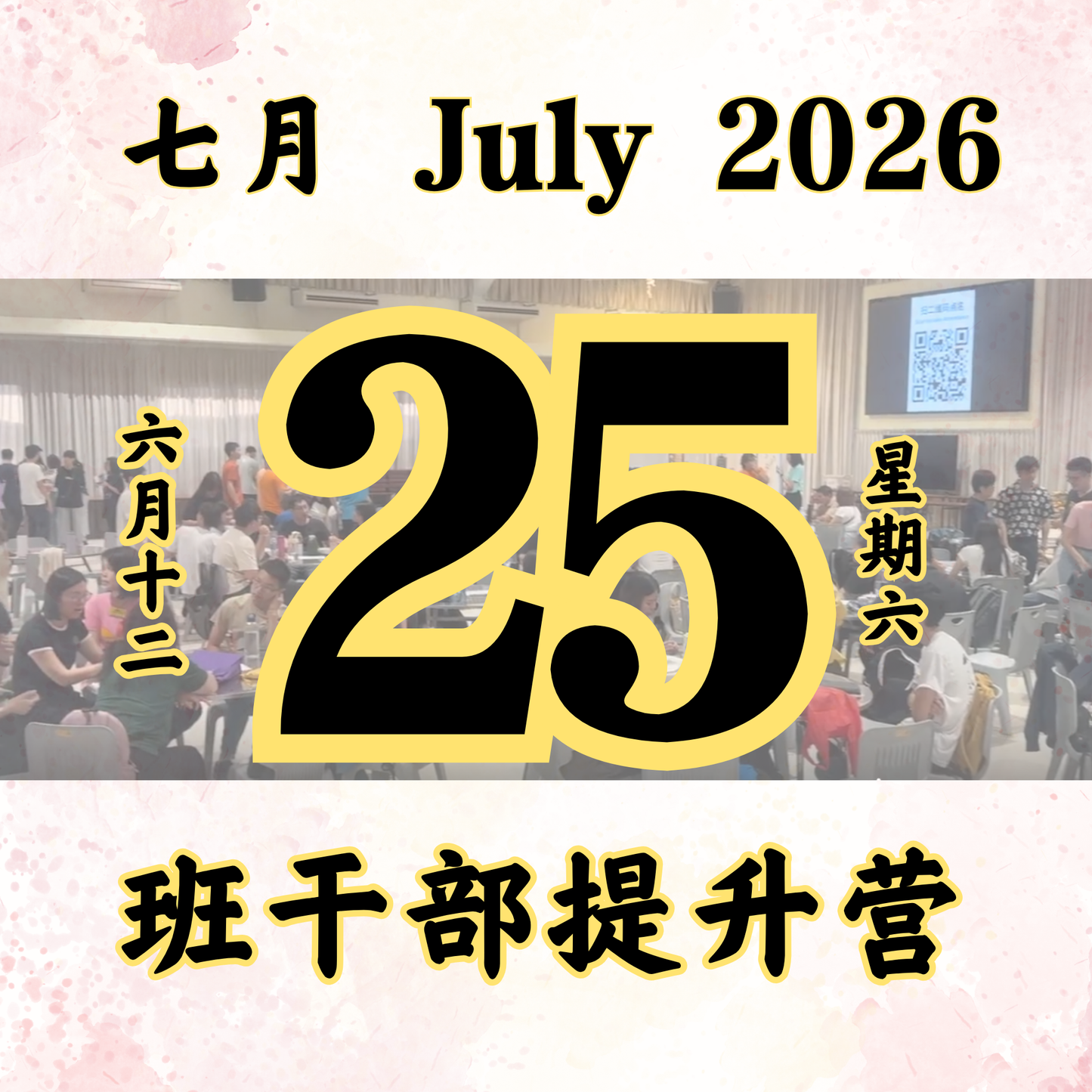 Daily Dana Offering 25/07/2026