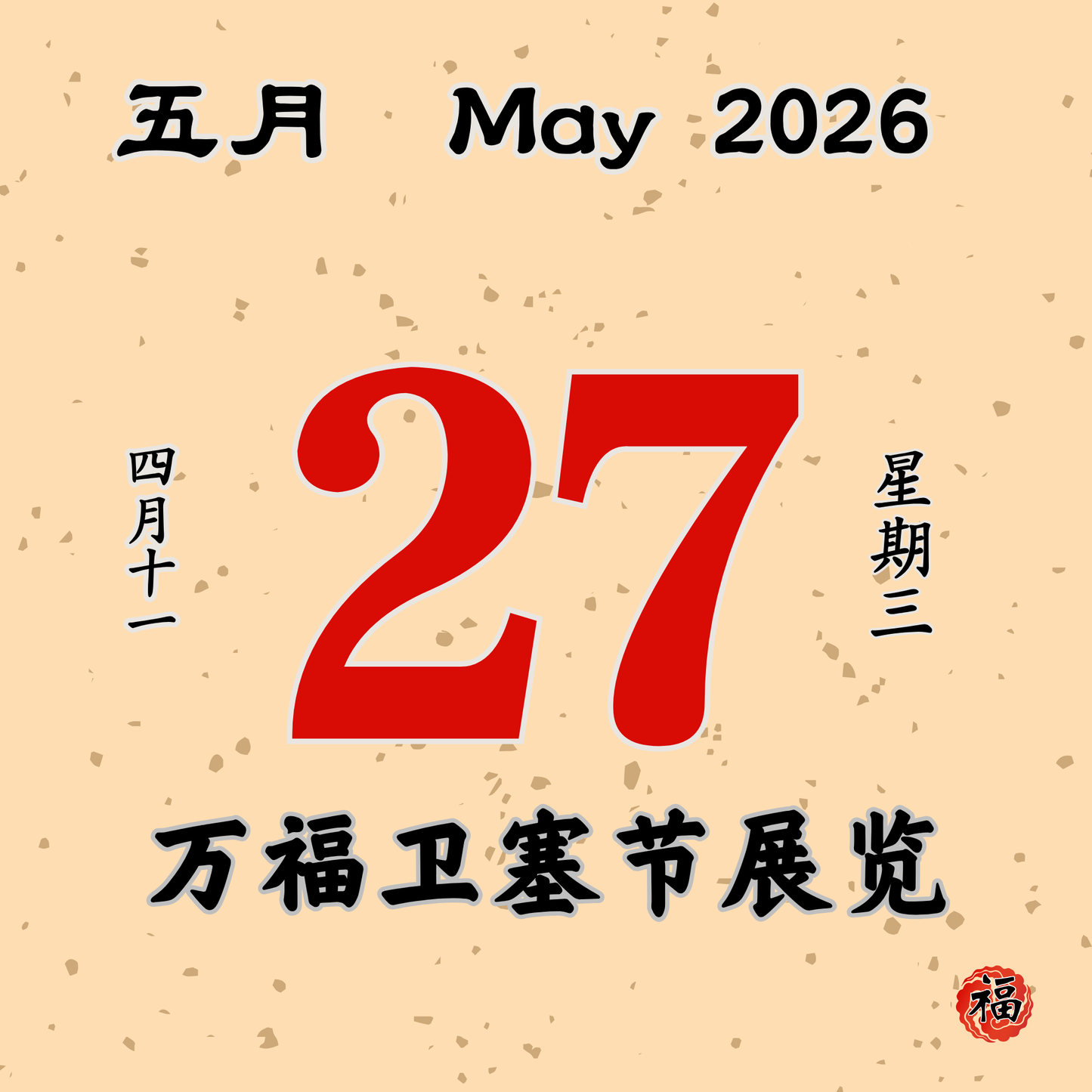 Daily Dana Offering 27/05/2026