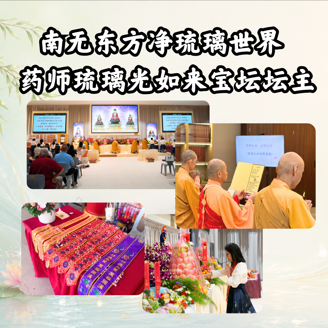 GY400南无东方净琉璃世界 药师琉璃光如来宝坛坛主