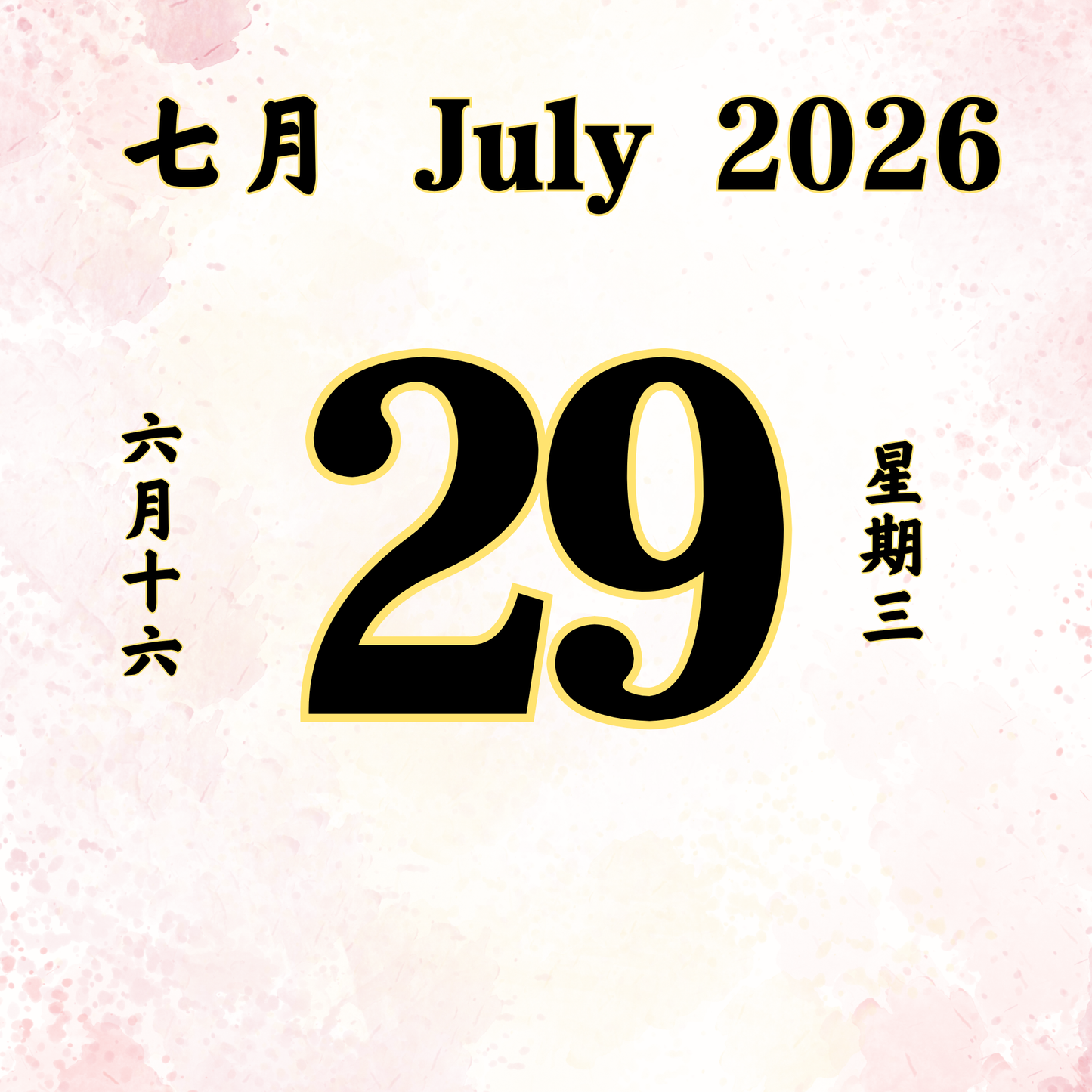 Daily Dana Offering 29/07/2026