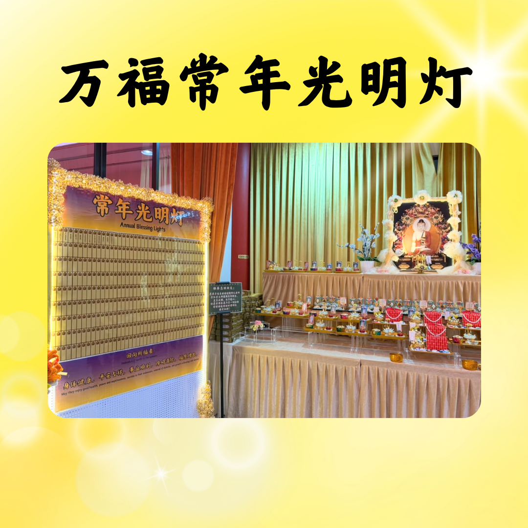 CN101 万福常年光明灯