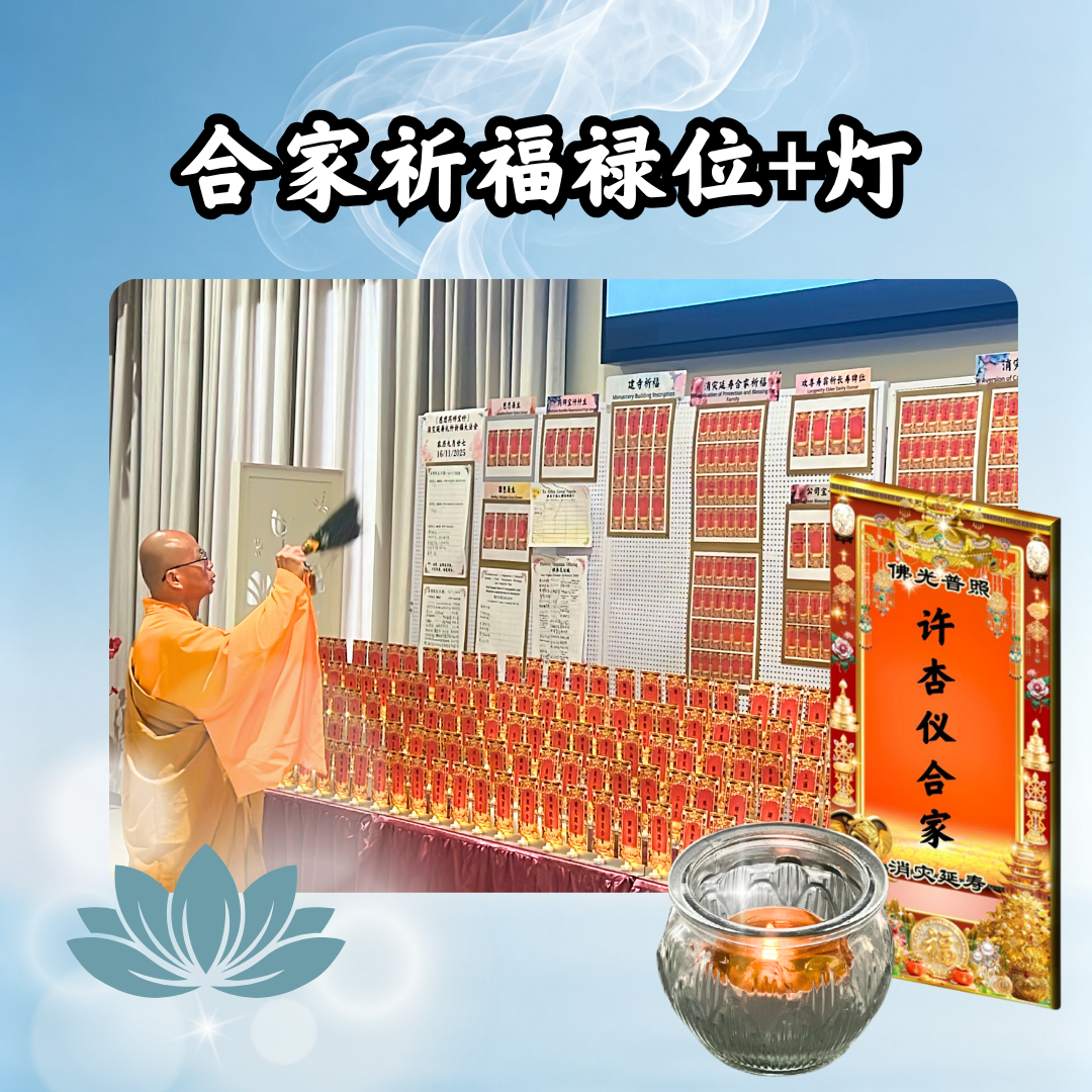 YLP103-合家安康 祈福光明禄位