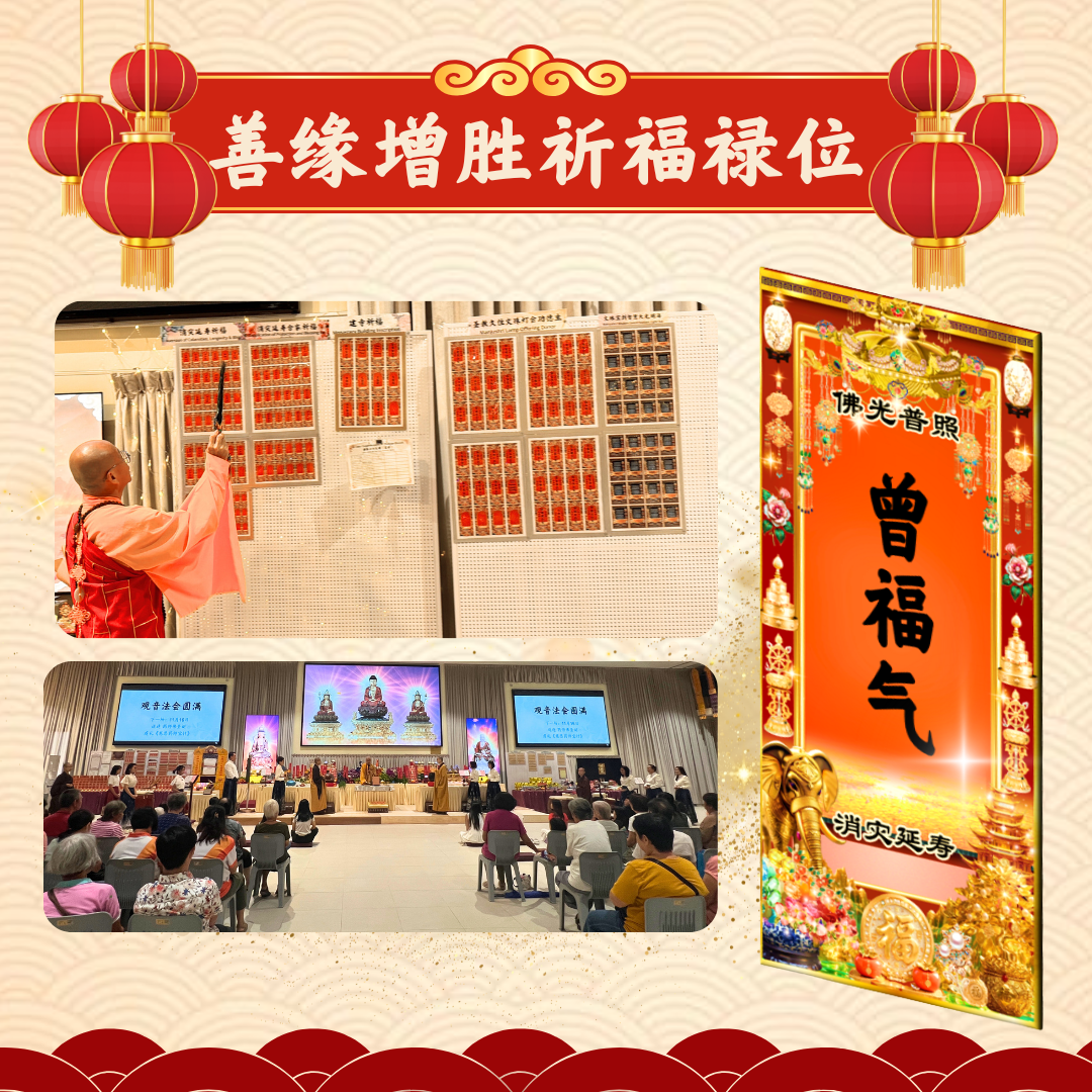 CNY306-善缘增胜祈福禄位