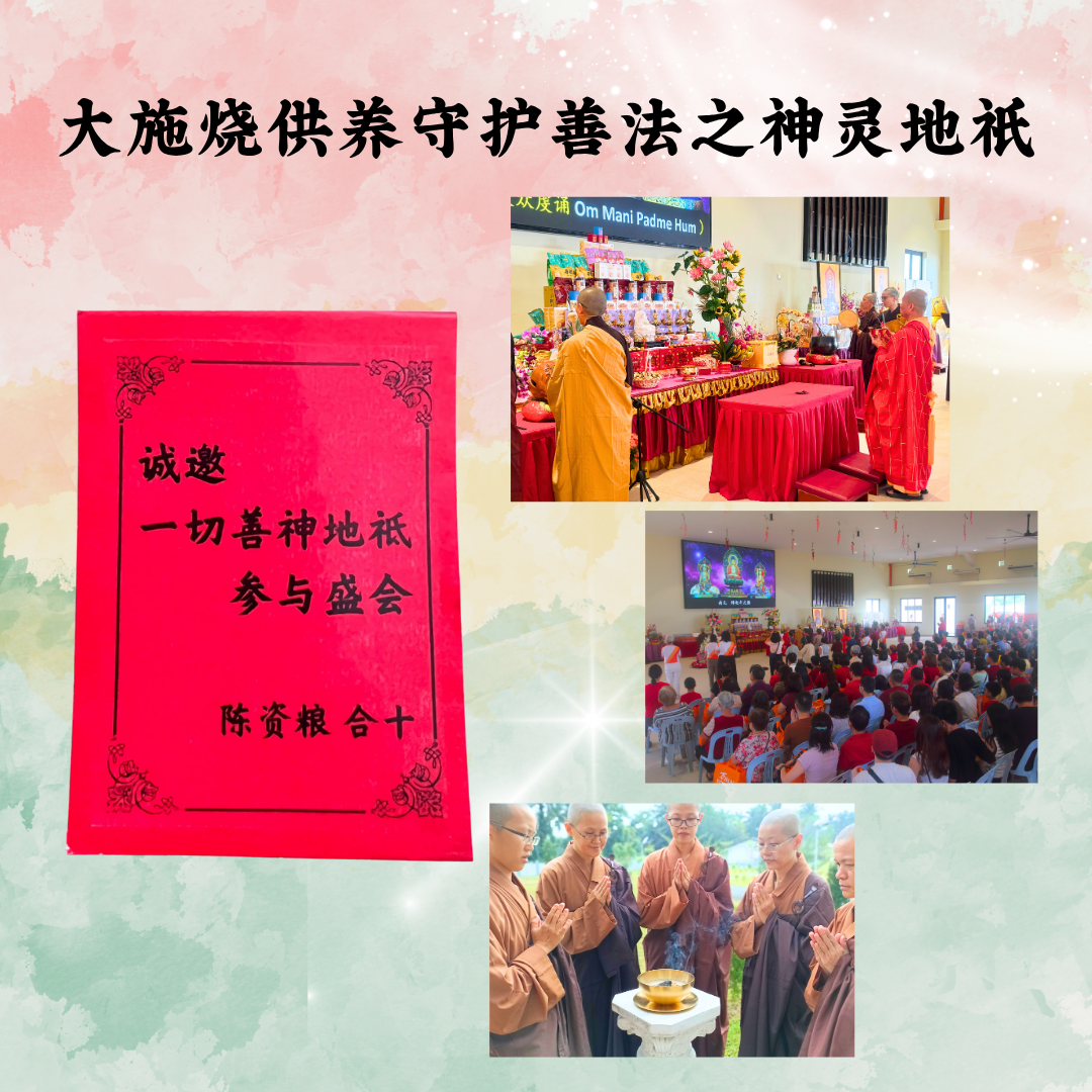 YLP33 ★ 大施烧供养守护善法之神灵地祇
