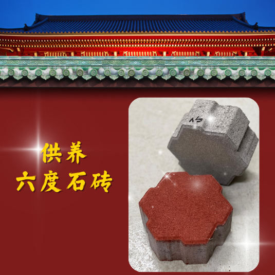 JS05 -六度石砖建寺铺设佛净土 (个人姓名)