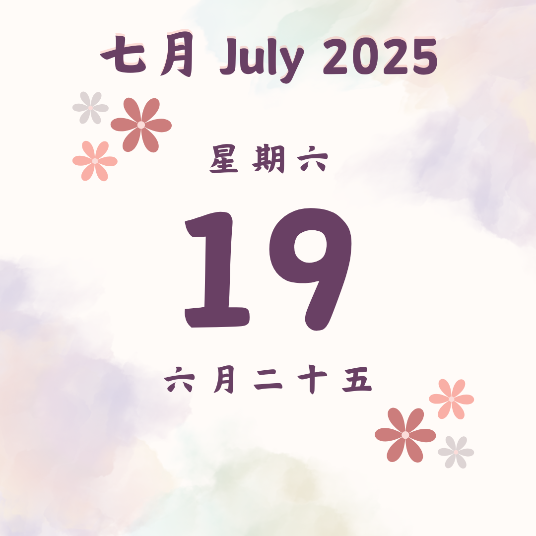 Daily Dana Offering 19/7/2025