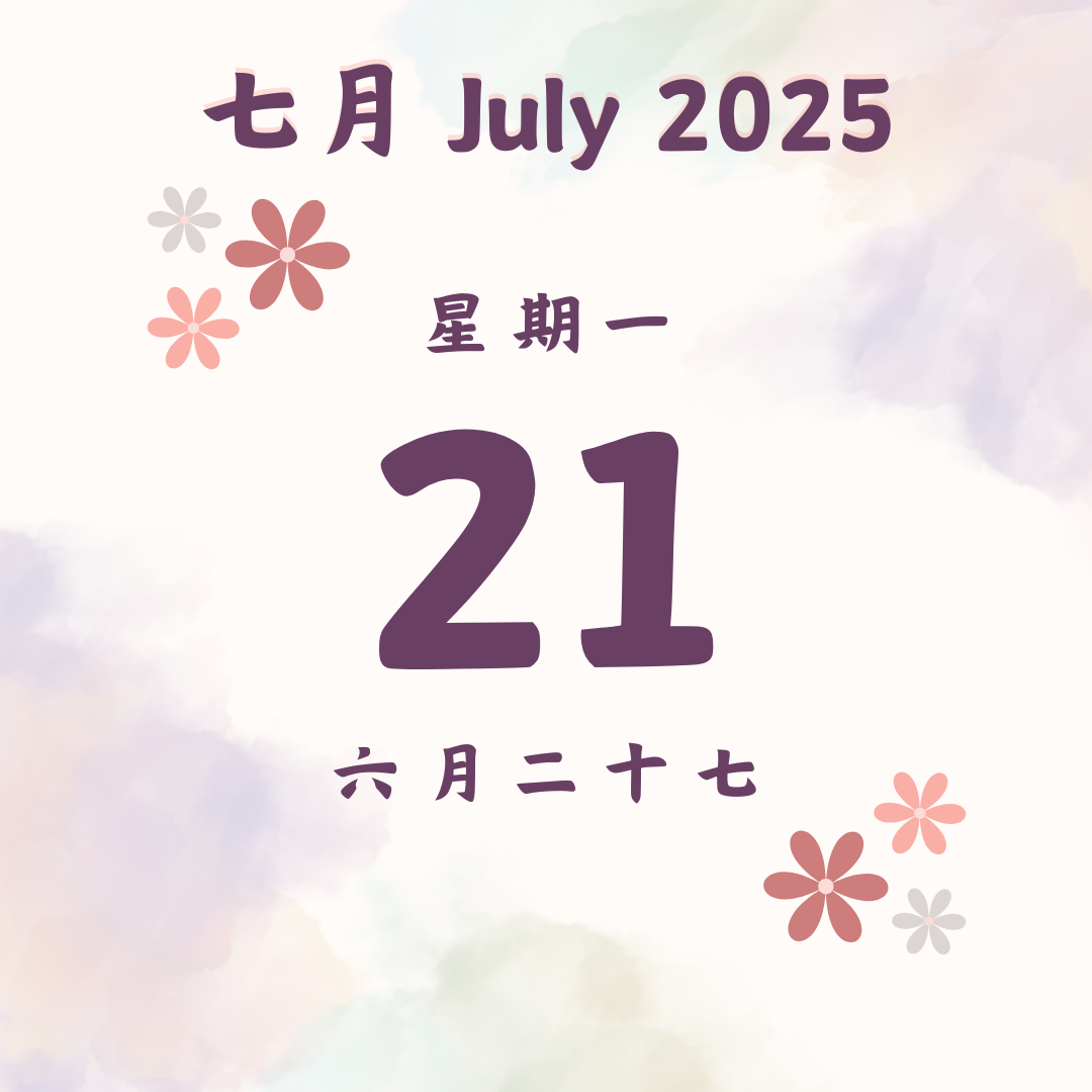 每日斋僧供众 - 21/7/2025