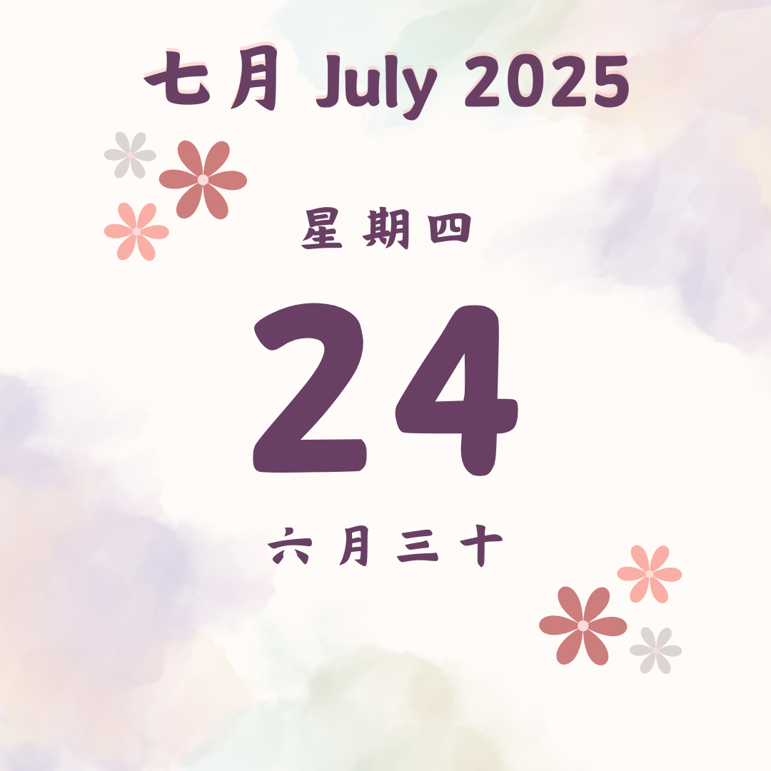 Daily Dana Offering 24/7/2025