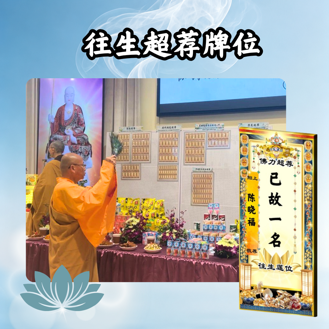 YLP201-往生超荐牌位(或加点灯)