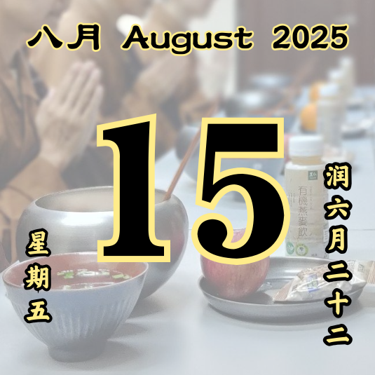 Daily Dana Offering 15/7/2025