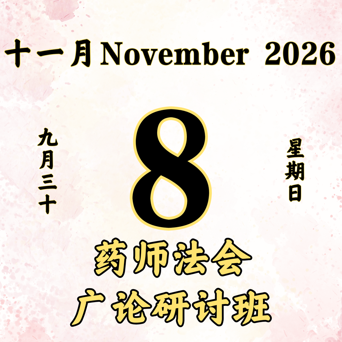Daily Dana Offering 08/10/2026
