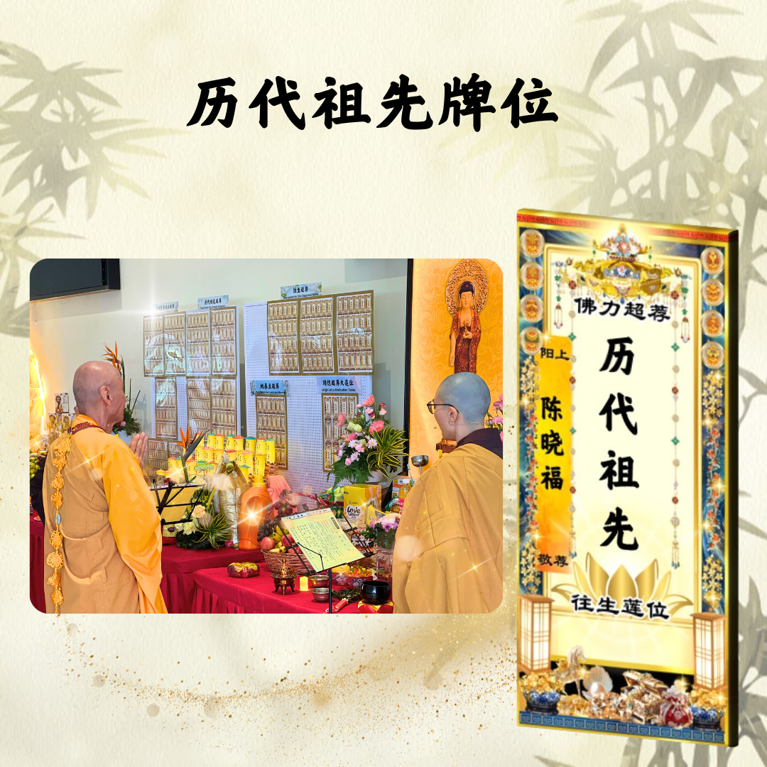 QM203-清明孝亲追思历代祖先超荐牌位