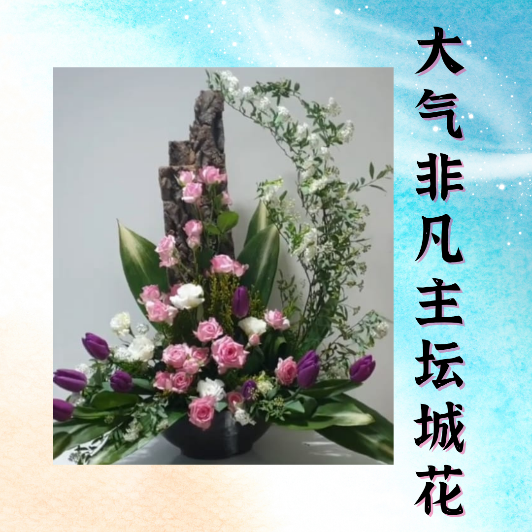 YLP36-大气非凡主坛城花(限量)