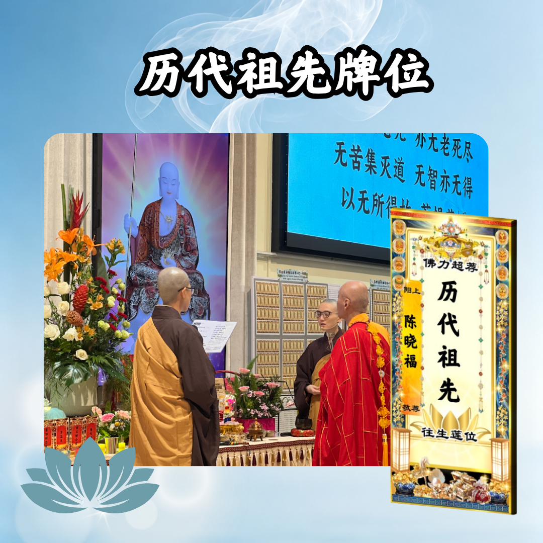 YLP203-历代祖先超荐牌位(或加灯)