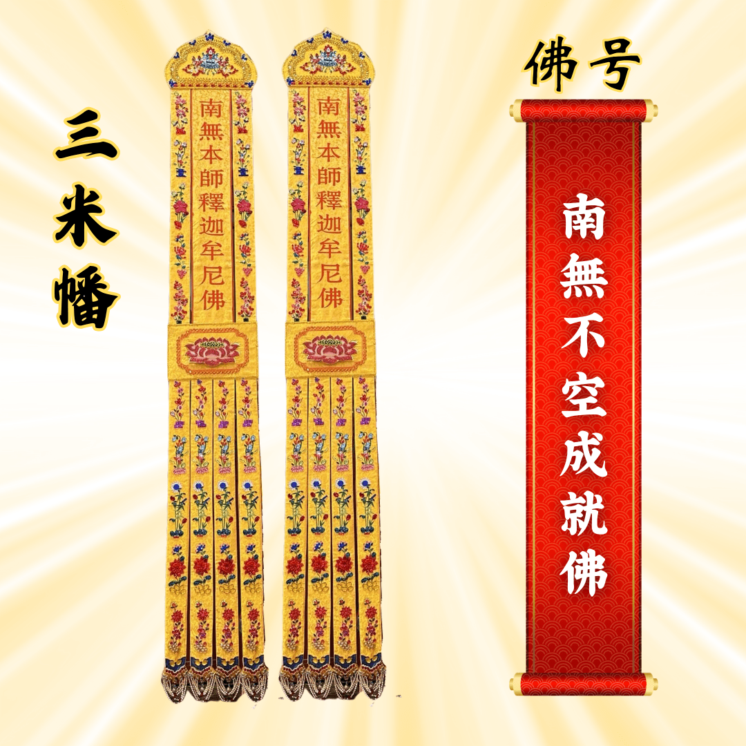 Buddha Banner - Namo Bukong Accomplishment Buddha