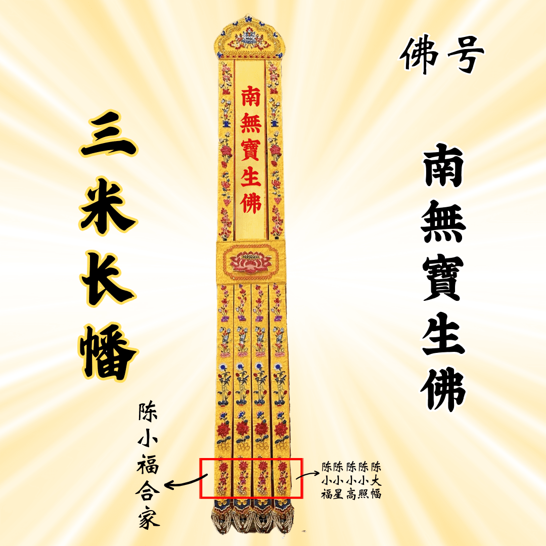 Buddhist Banners - Namo Ratnasambhava