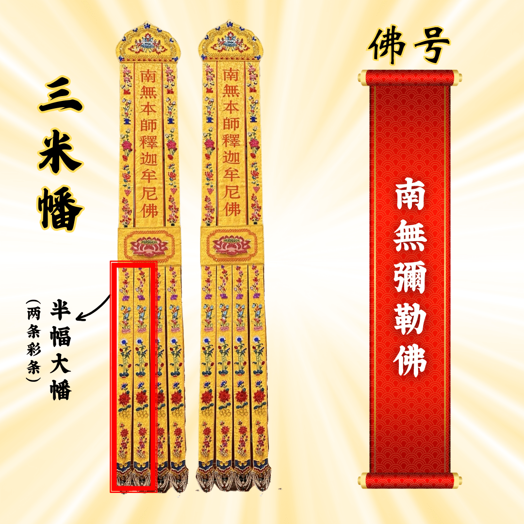 佛幡- 南無彌勒佛