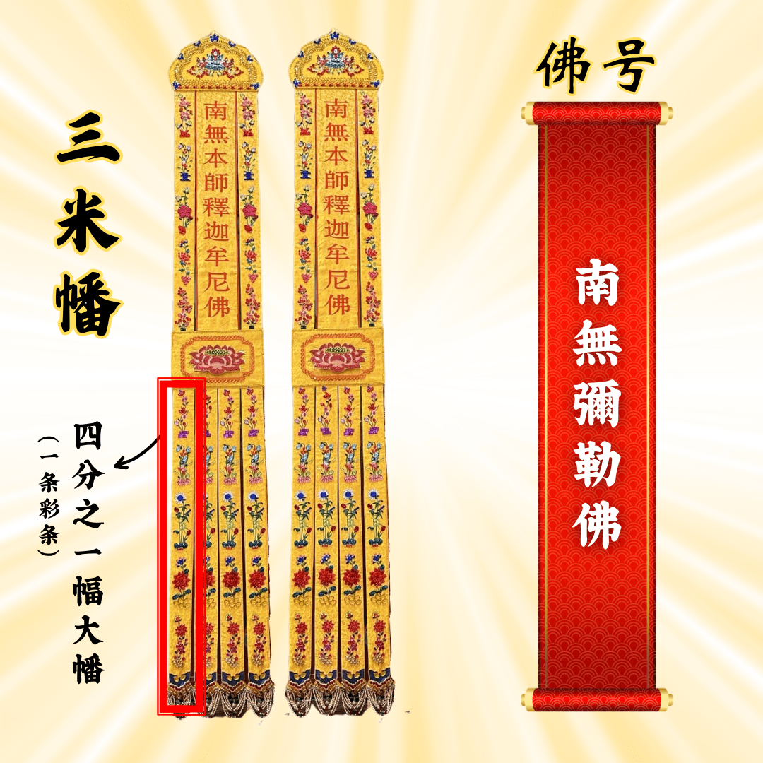 佛幡- 南無彌勒佛