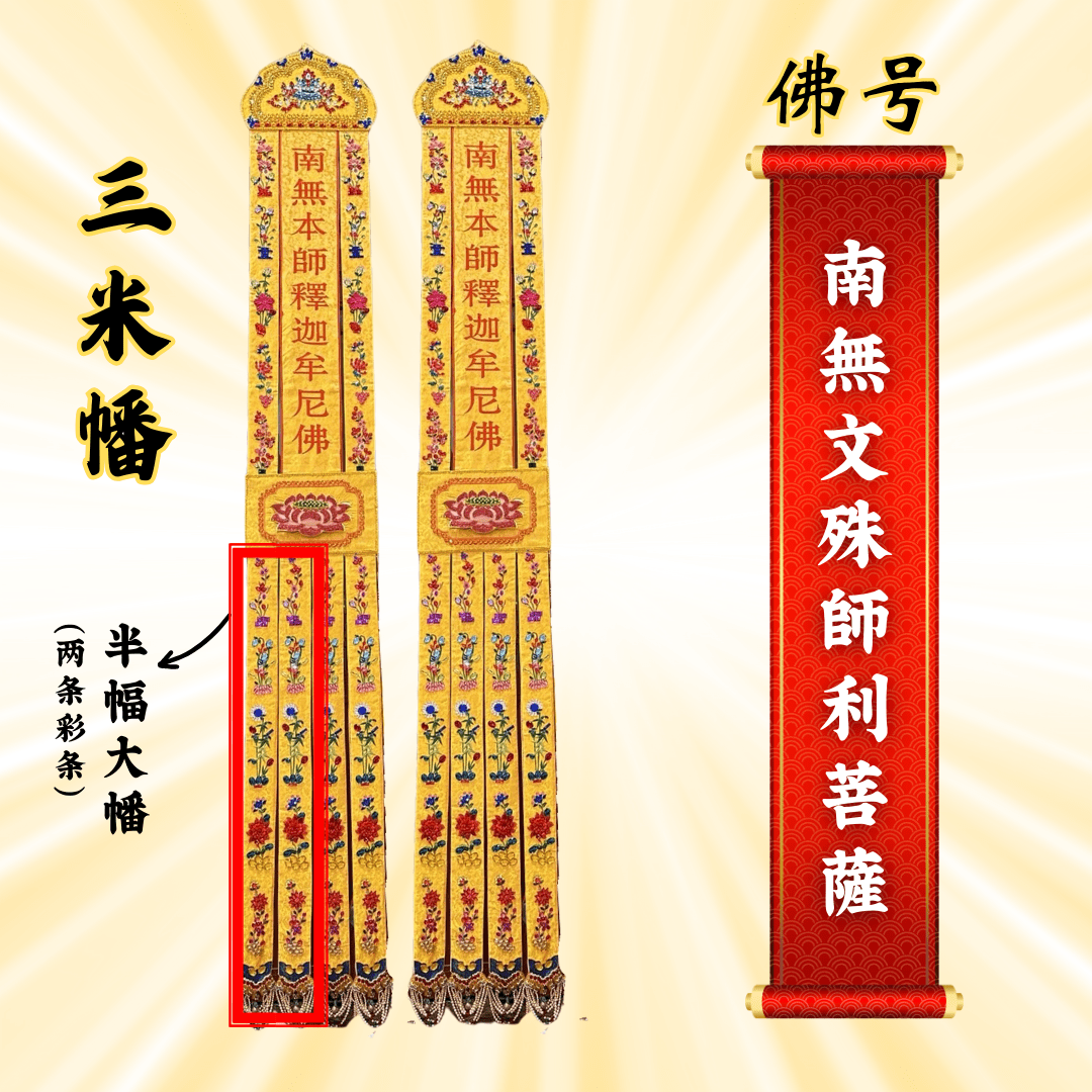 Buddhist Banners - Namo Manjusri Bodhisattva