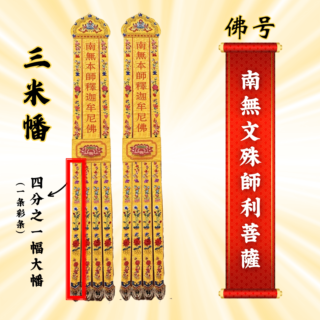 Buddhist Banners - Namo Manjusri Bodhisattva