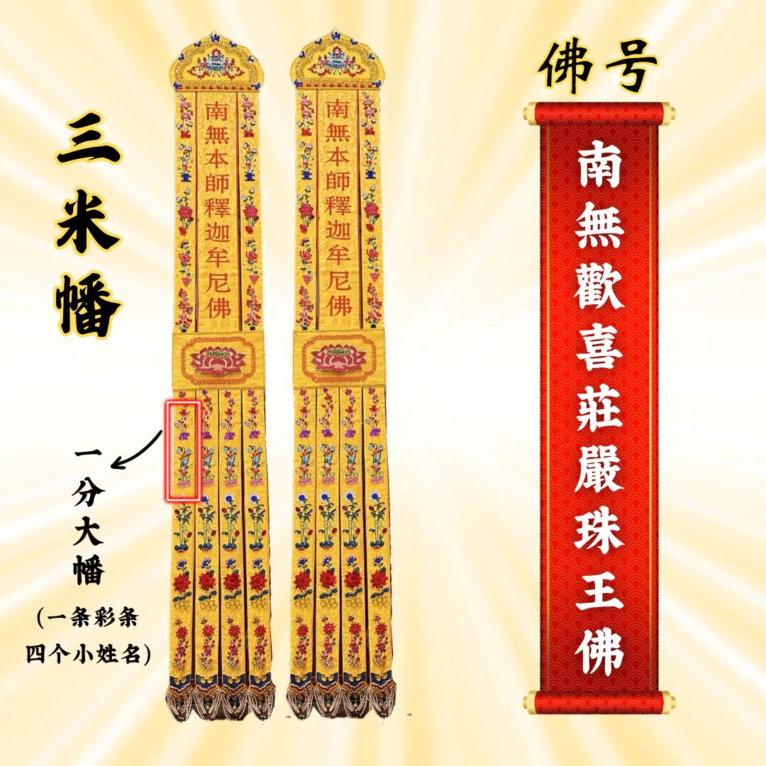 Buddha Banner - Namo Joyful and Majestic Pearl King Buddha