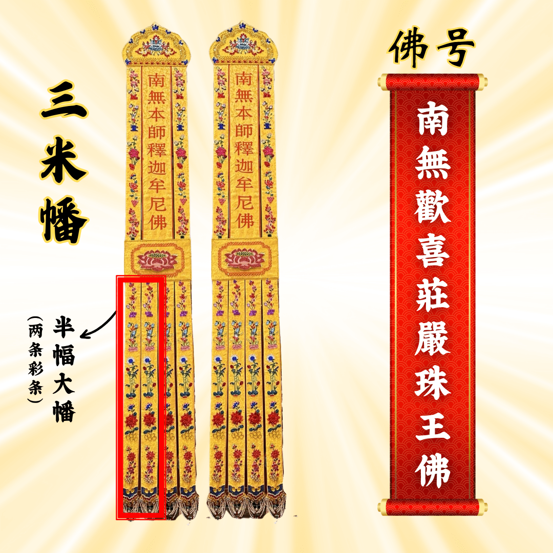 Buddha Banner - Namo Joyful and Majestic Pearl King Buddha