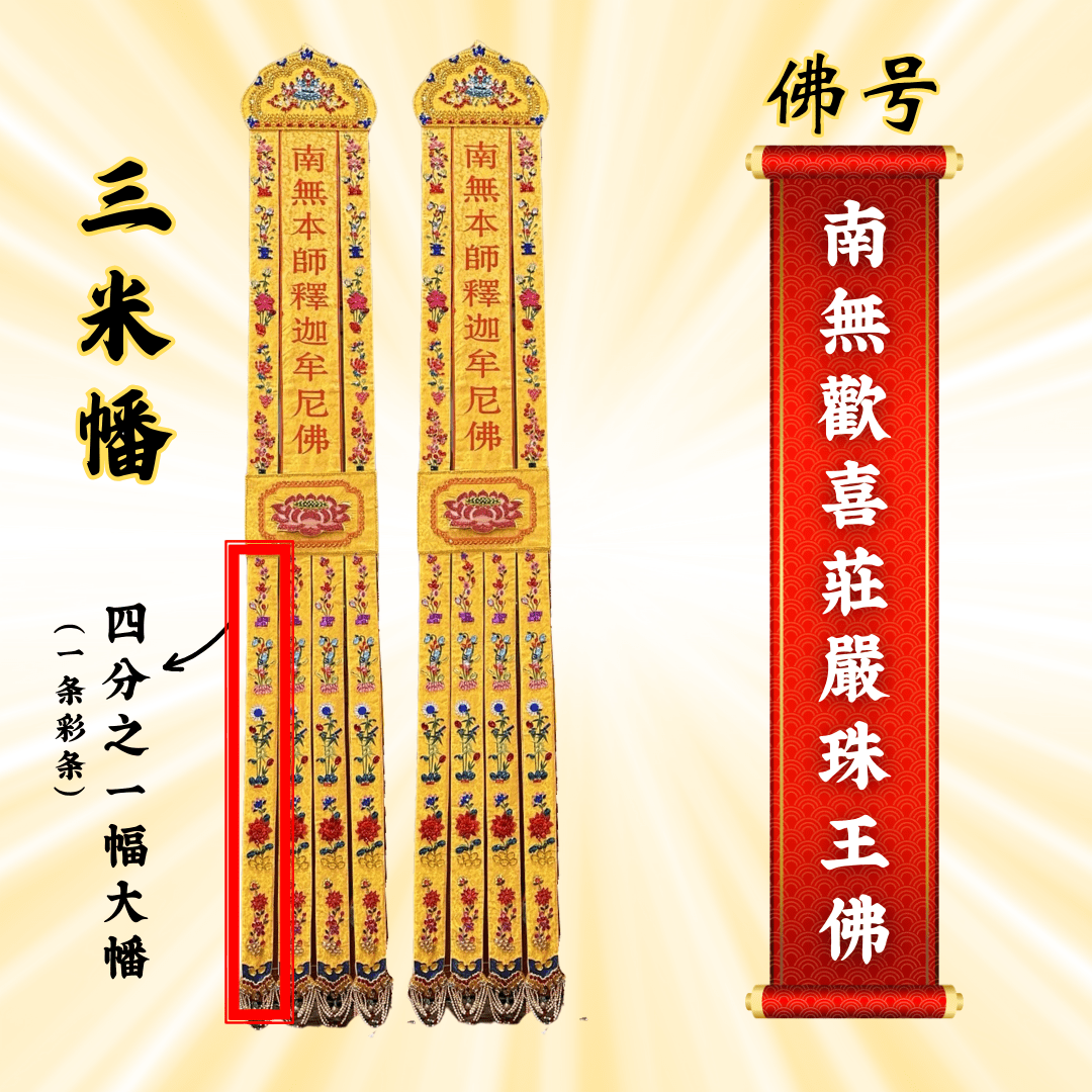 Buddha Banner - Namo Joyful and Majestic Pearl King Buddha