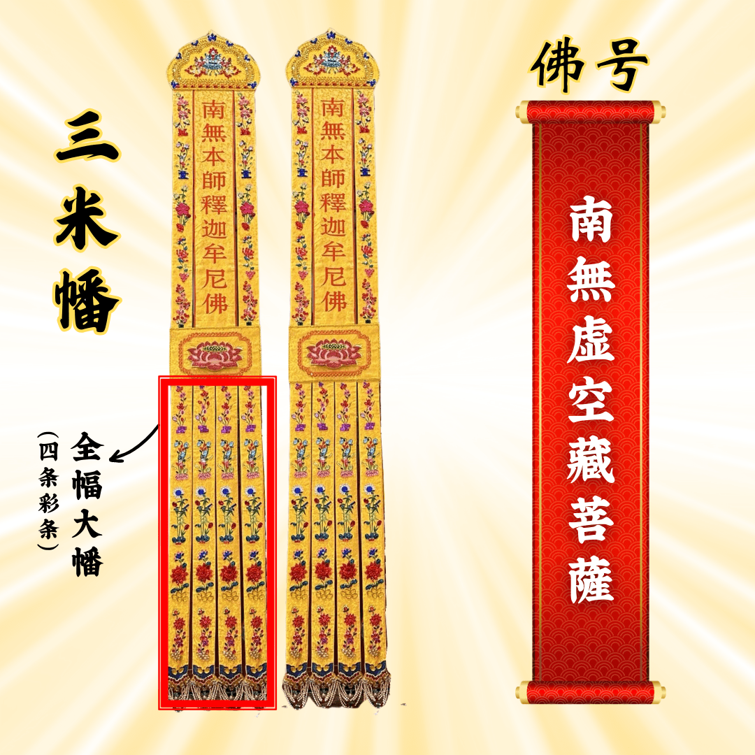Buddhist Banners - Namo Ksitigarbha Bodhisattva