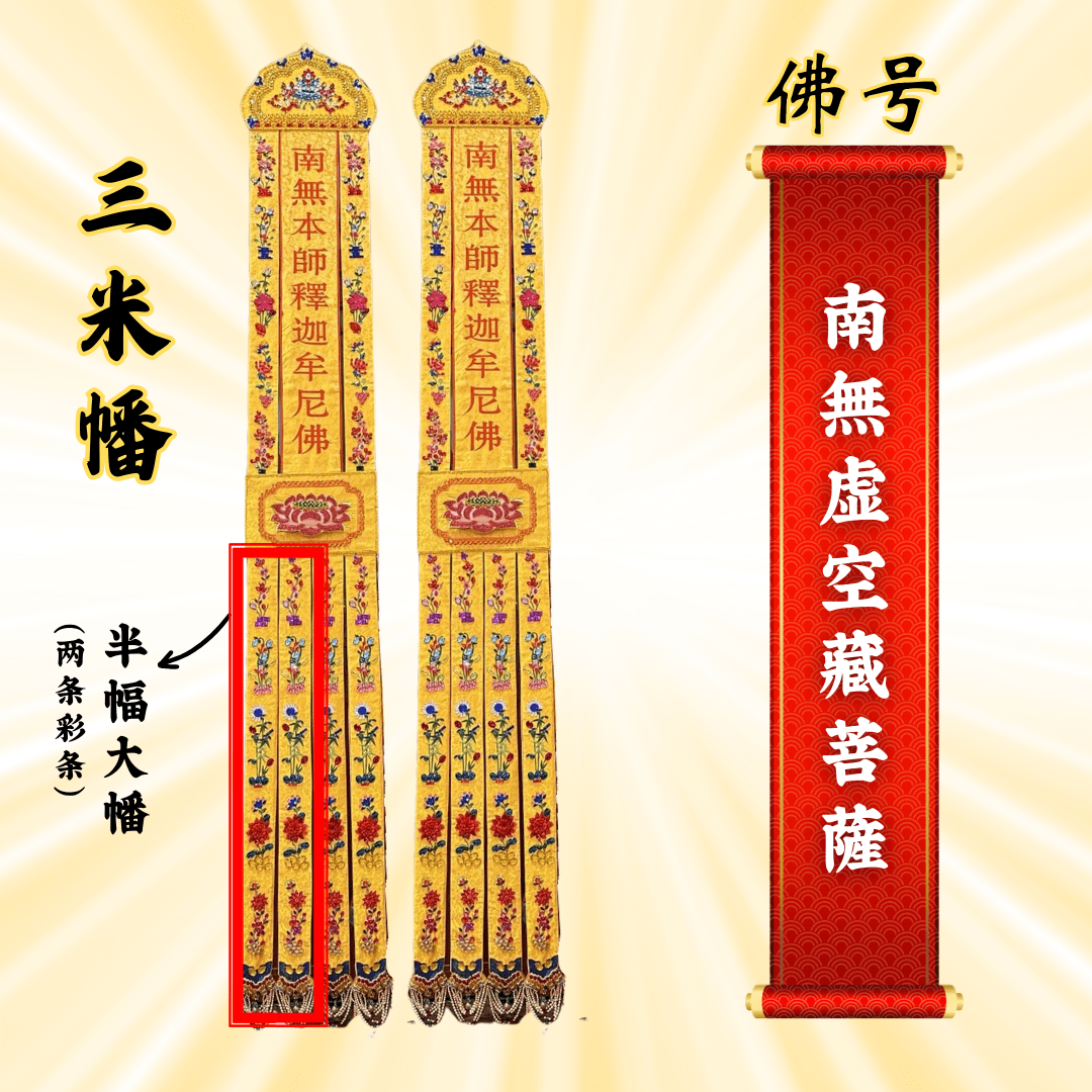 Buddhist Banners - Namo Ksitigarbha Bodhisattva