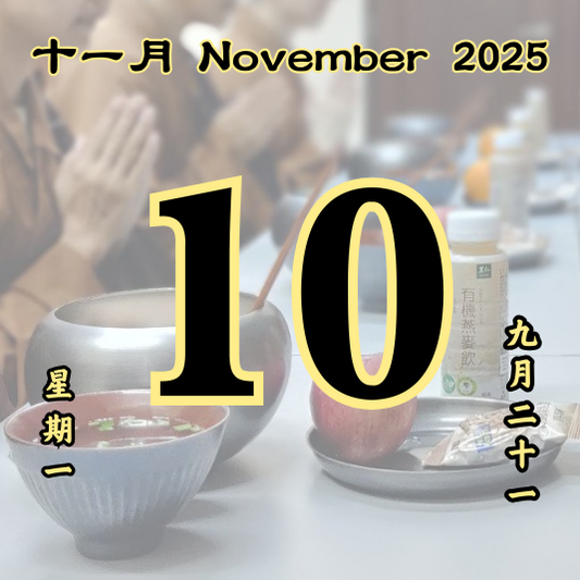 Daily Dana Offering 10/11/2025