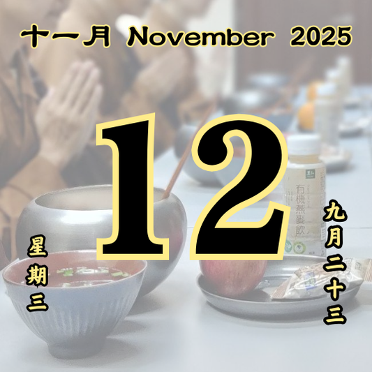 Daily Dana Offering 12/11/2025