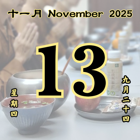 Daily Dana Offering 13/11/2025