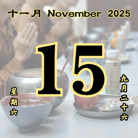 Daily Dana Offering 15/11/2025