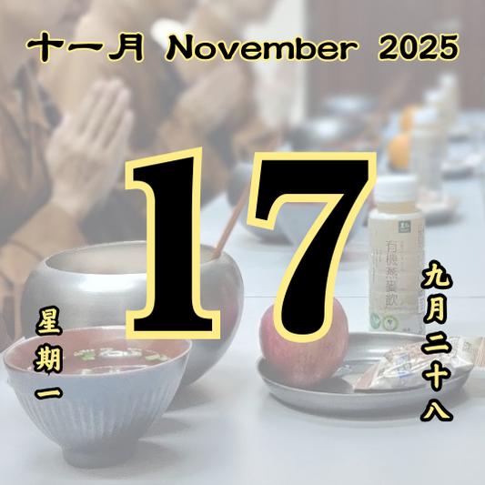 Daily Dana Offering 17/11/2025