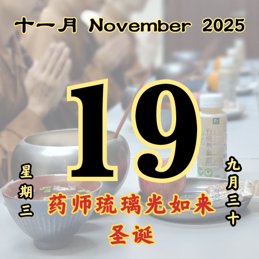 Daily Dana Offering 19/11/2025