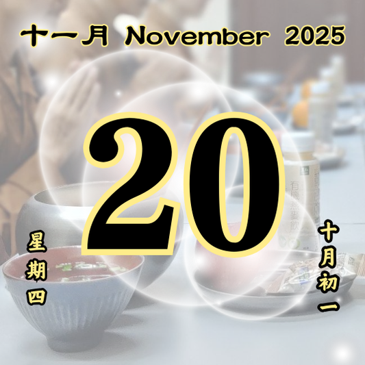 Daily Dana Offering 20/11/2025