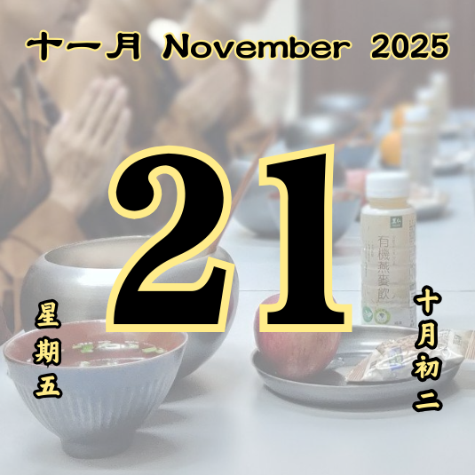 Daily Dana Offering 21/11/2025