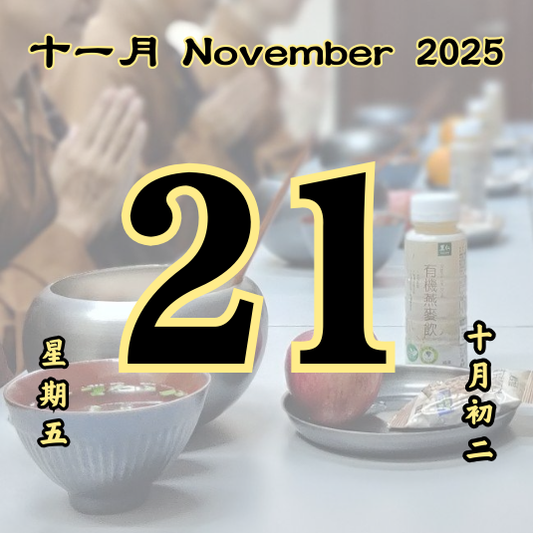 Daily Dana Offering 21/11/2025