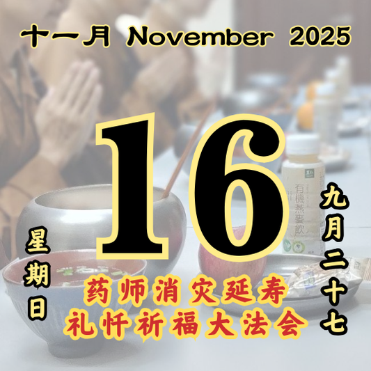Daily Dana Offering 16/11/2025