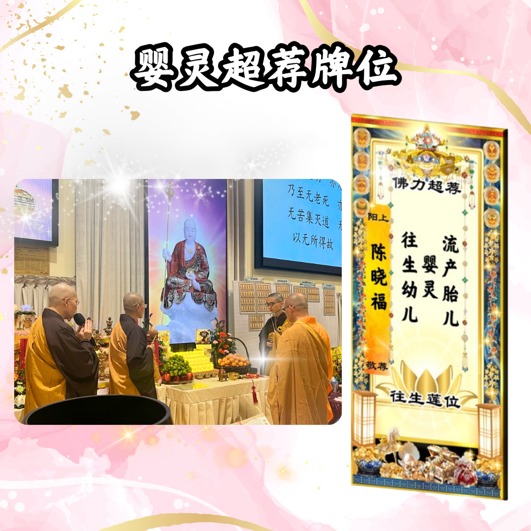 GY202 婴灵超荐牌位